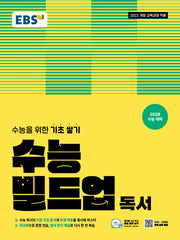 EBS 수능 빌드업 독서(2026)(2028 수능대비)