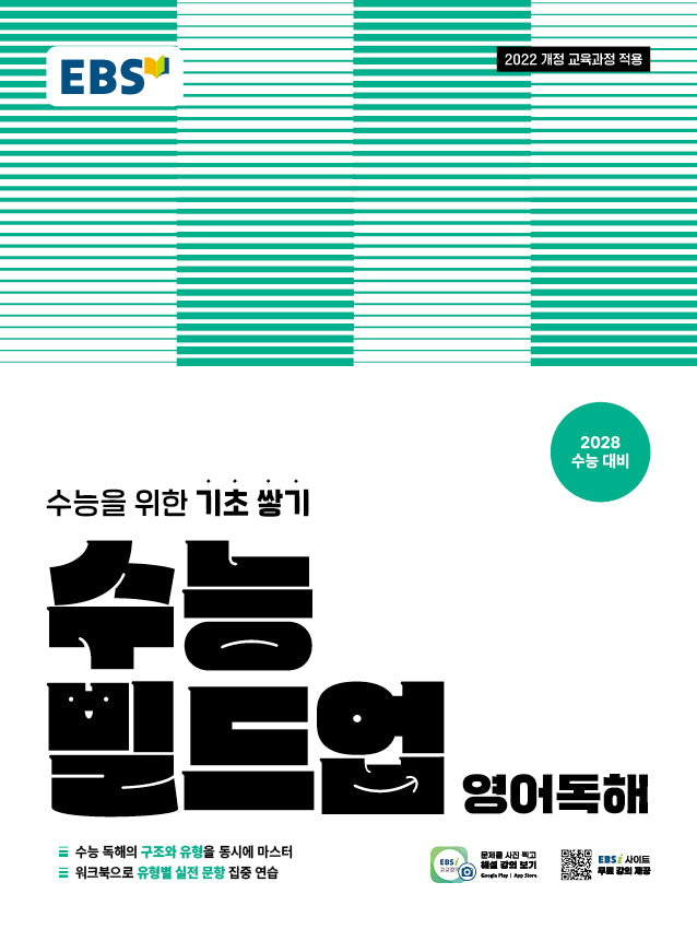 EBS 수능 빌드업 영어독해(2026)(2028 수능대비)
