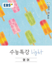 EBS 수능특강 Light 고등 영어(2026)