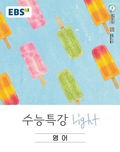 EBS 수능특강 Light 고등 영어(2026)