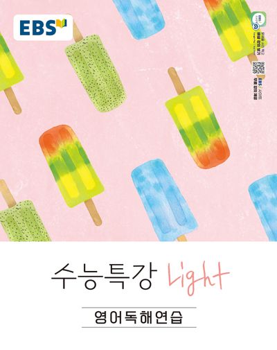 EBS 수능특강 Light 고등 영어독해연습(2026)