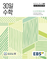 EBS 중학 30일 수학(2026)
