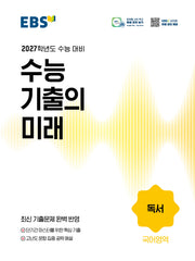 EBS 수능 기출의 미래 독서(2026)(2027수능대비)
