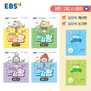 EBS 만점왕 초등 3-1 세트(2026)(전4권)