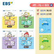 EBS 만점왕 초등 4-1 세트(2026)(전4권)