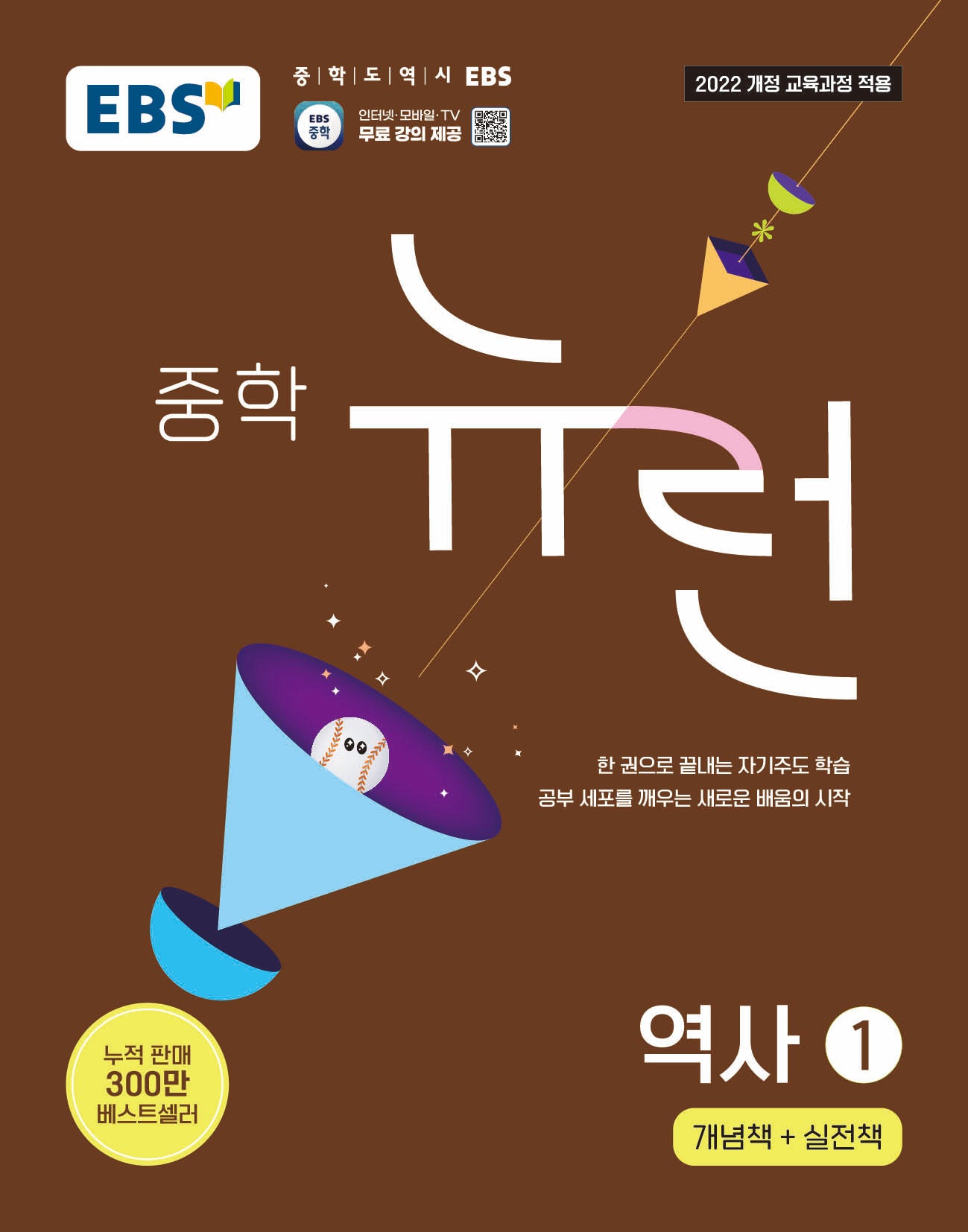 EBS 뉴런 중학 역사 1