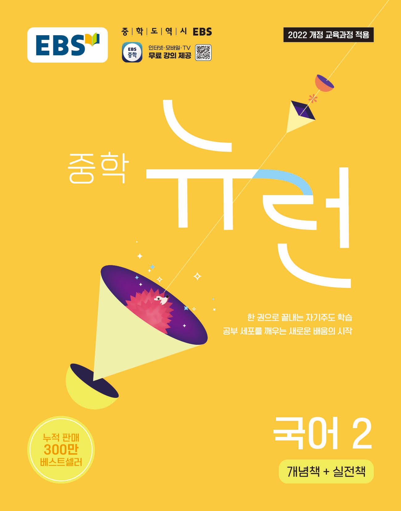 EBS 뉴런 중학 국어 2(2026)