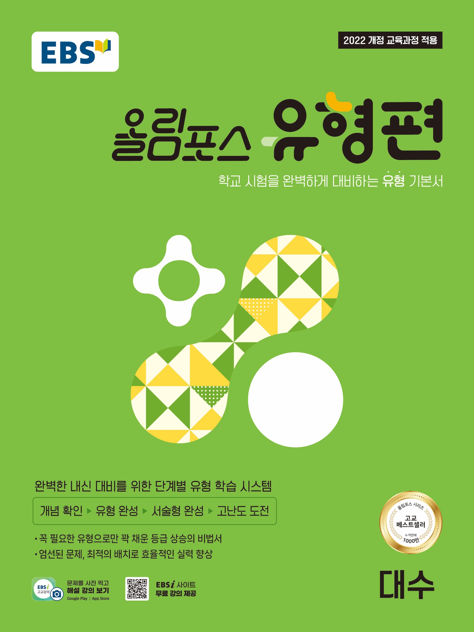 EBS 올림포스 유형편 대수(2026)