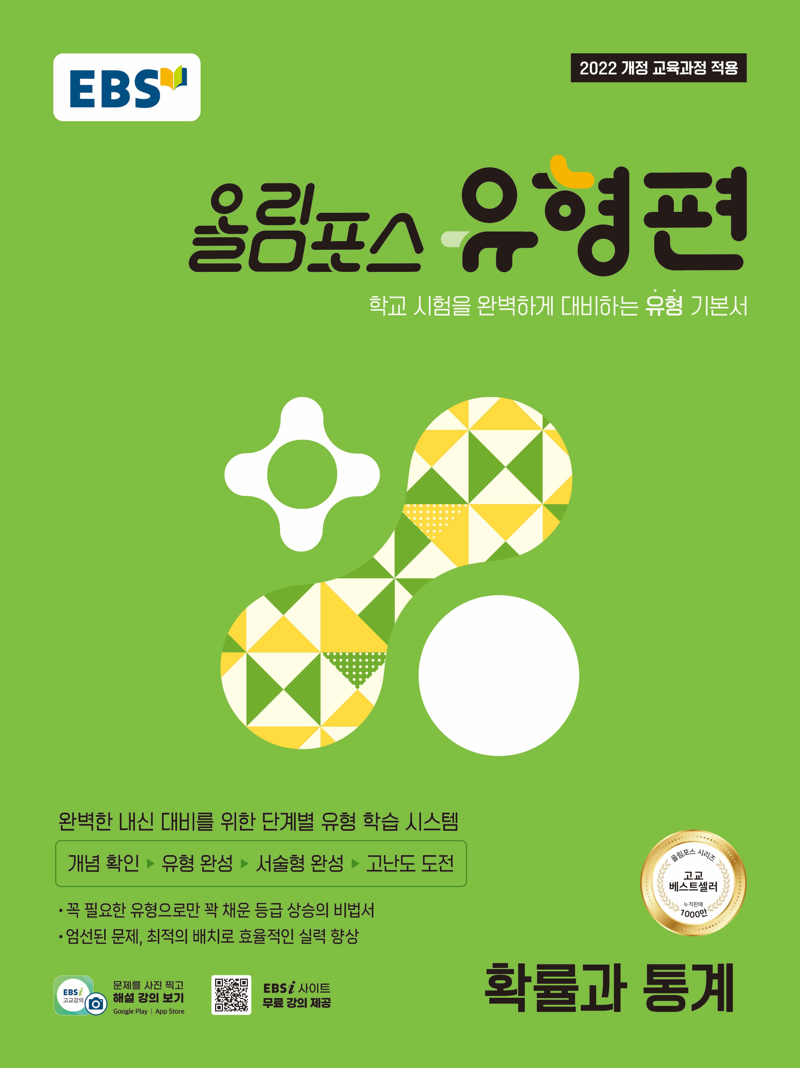 EBS 올림포스 유형편 확률과 통계(2026)