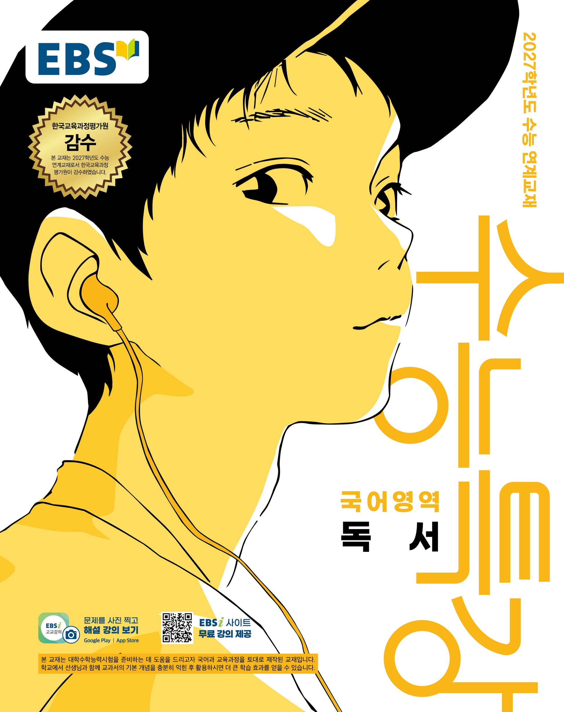 EBS 수능특강 국어영역 독서(2026)(2027 수능대비)