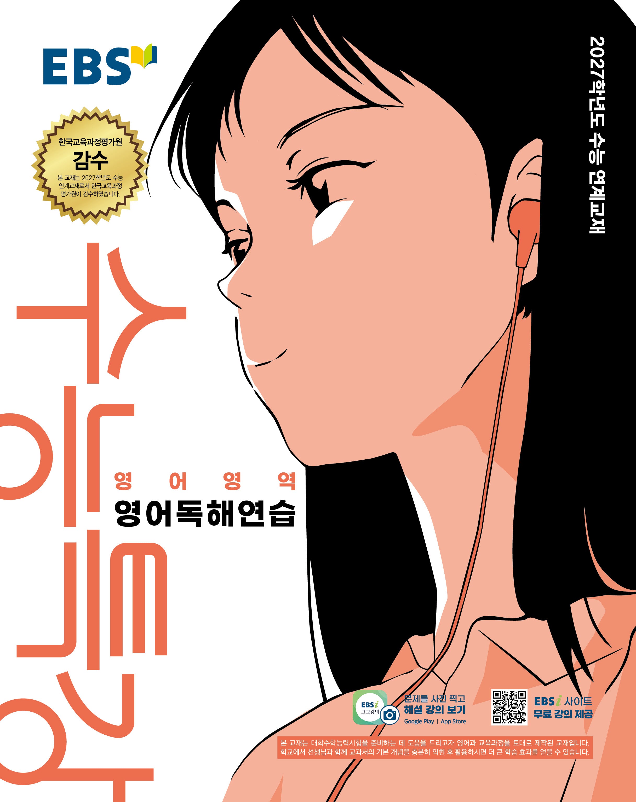 EBS 수능특강 영어영역 영어독해연습(2026)(2027 수능대비)