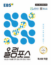 EBS 올림포스 독서와 작문(2026)