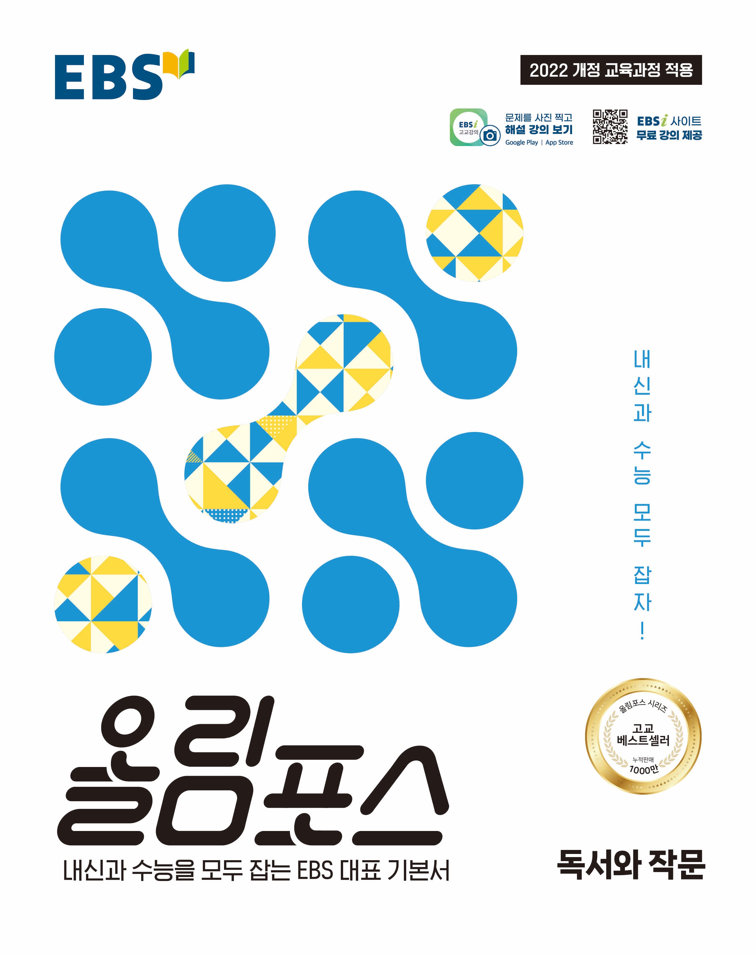 EBS 올림포스 독서와 작문(2026)