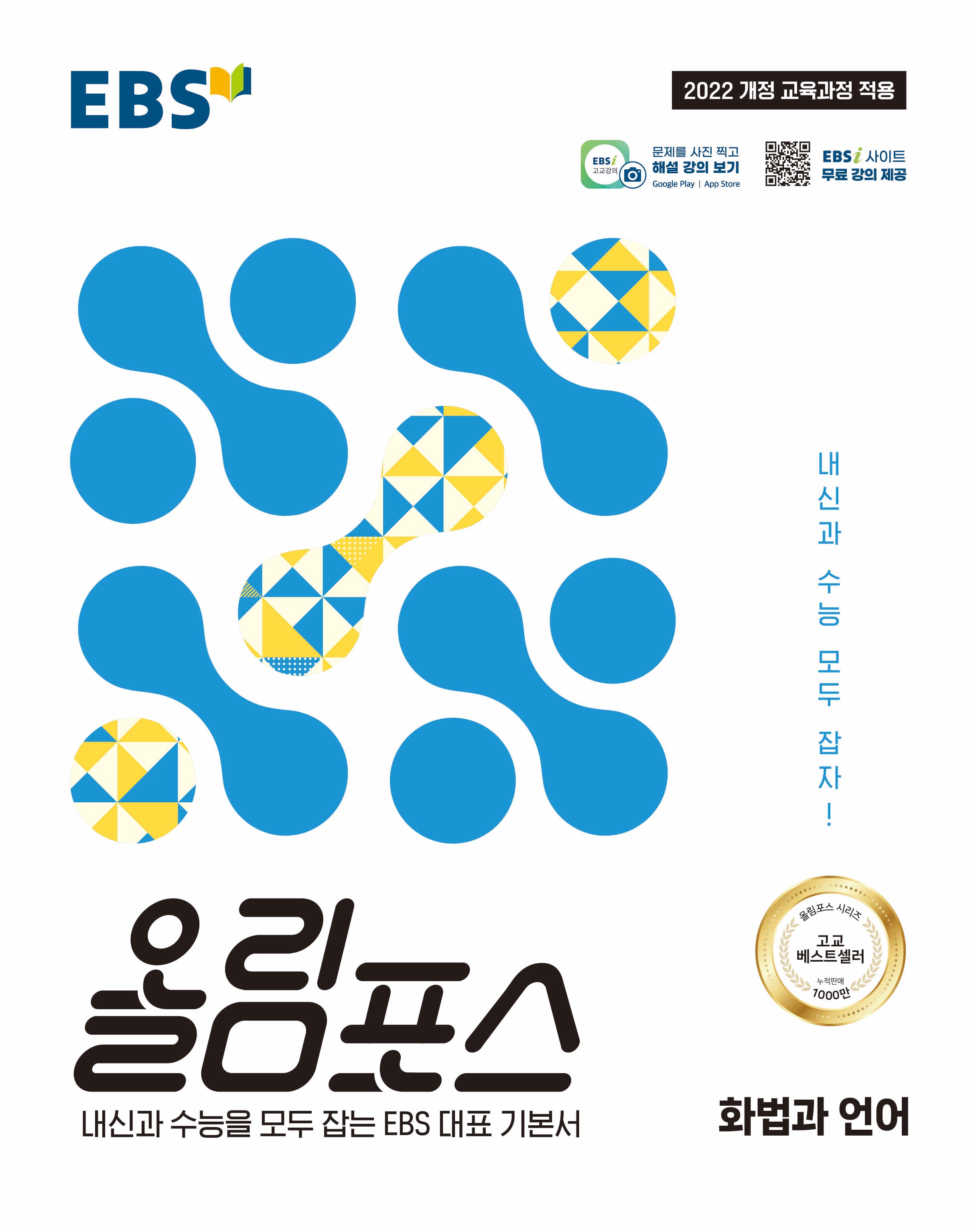 EBS 올림포스 화법과 언어(2026)