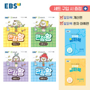 EBS 만점왕 초등 6-1 세트(2026)