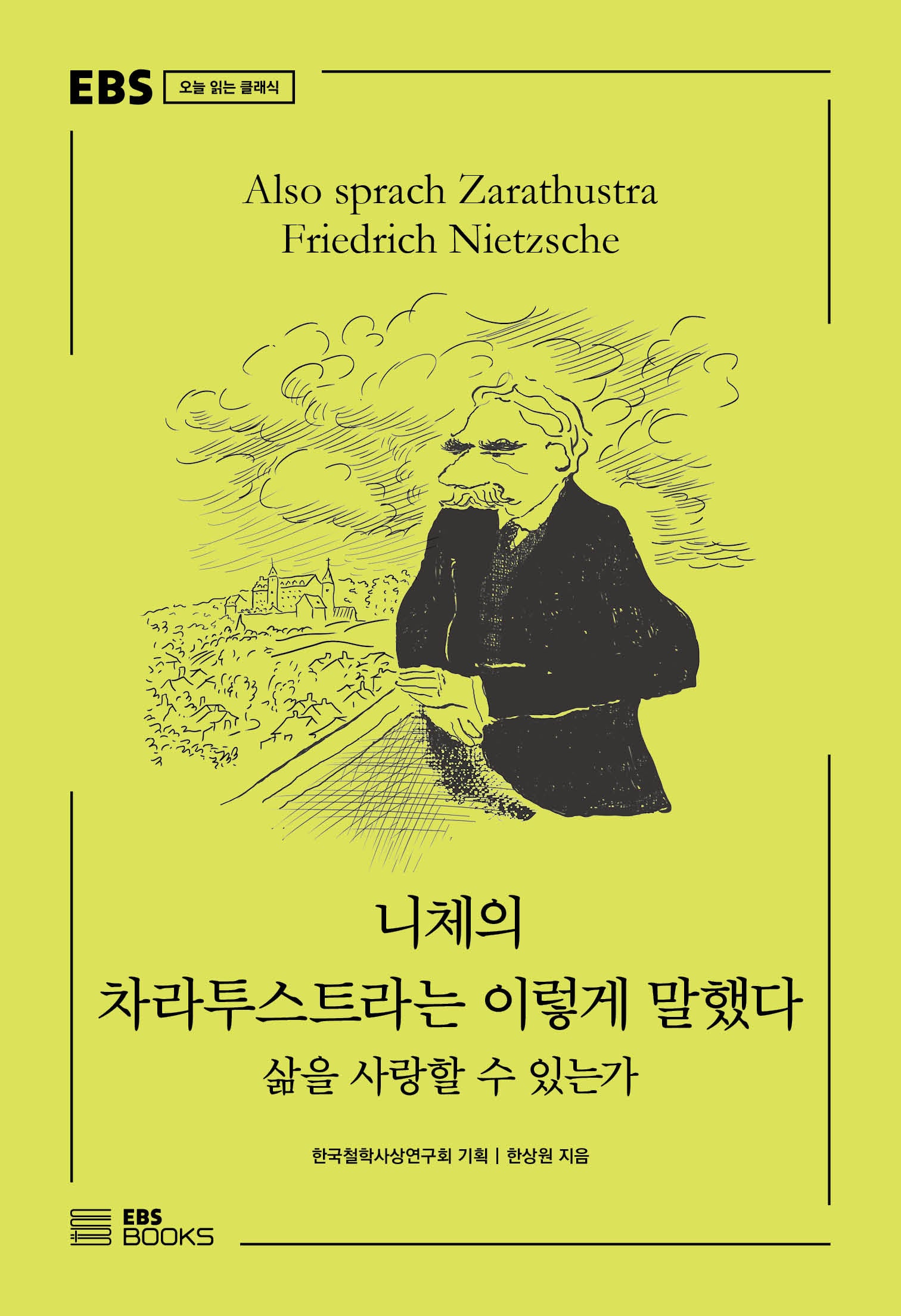 니체의 차라투스트라는 이렇게 말했다(EBS 오늘 읽는 클래식)