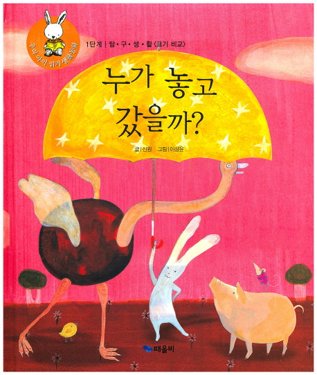 누가 놓고 갔을까?(우리 아이 읽기 생활동화 10)(양장본 HardCover)