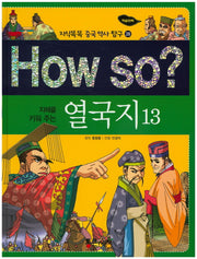 How so? 열국지 13(지혜를 키워 주는)(지식 똑똑 중국 역사 탐구 28)(양장본 HardCover)
