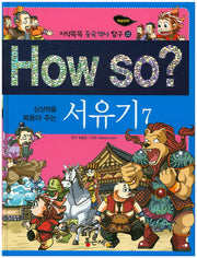 How So?: 서유기 7(상상력을 북돋아 주는)(지식똑똑 중국역사 탐구 22)(양장본 HardCover)