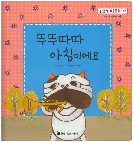 뚜뚜따따 아침이에요(맑은빛 마음동화 22)(양장본 HardCover)