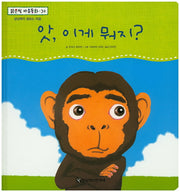 앗, 이게 뭐지?(맑은빛 마음동화 30)(양장본 HardCover)