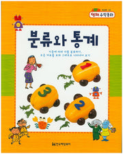 분류와 통계(영재 수학동화 워크북 5)
