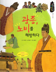광종, 노비를 해방하다(광개토 대왕 이야기 한국사 35)(양장본 HardCover)