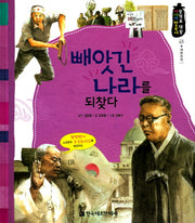 뻬앗긴 나라를 되찾다(광개토 대왕 이야기 한국사 65)(양장본 HardCover)