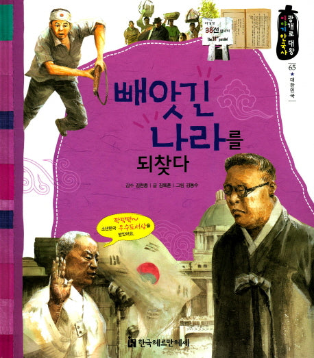 뻬앗긴 나라를 되찾다(광개토 대왕 이야기 한국사 65)(양장본 HardCover)