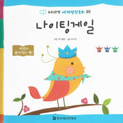 나이팅게일(누리과정 세계명작동화 20)(양장본 HardCover)