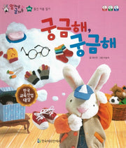 궁금해 궁금해(말자루 글자루 44)(양장본 HardCover)