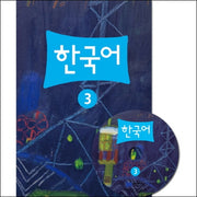 한국어 3(CD1장포함)