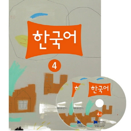 한국어 4(CD2장포함)