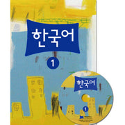 한국어 1(CD1장포함)