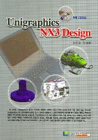 UNIGRAPHICS NX3 DESIGN(14판)(CD1장포함)
