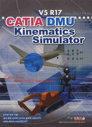 CATIA DMU KINEMATICS SIMULATOR (V5 R17)(CD-ROM1장포함)