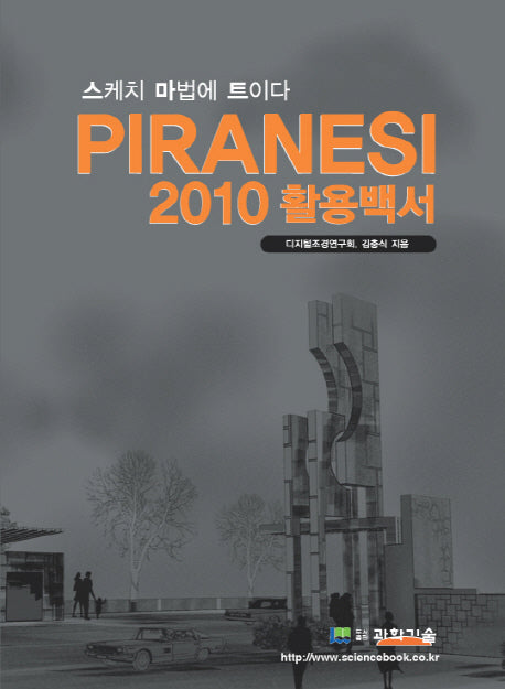 PIRANESI 2010 활용백서(CD1장포함)