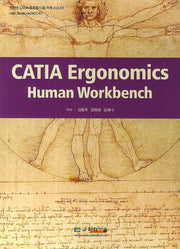 CATIA Ergonomics Human Workbench(CD1장포함)