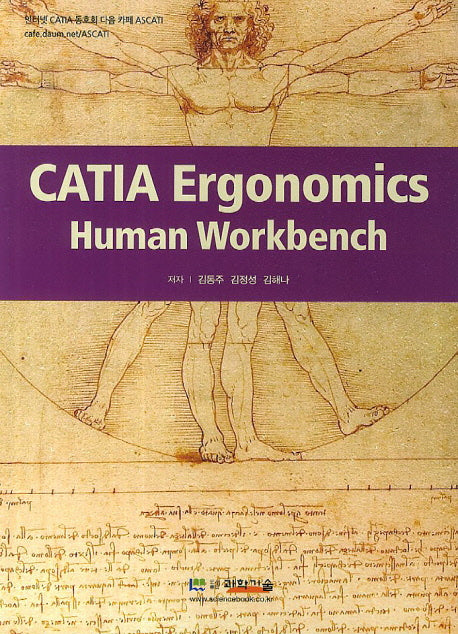 CATIA Ergonomics Human Workbench(CD1장포함)
