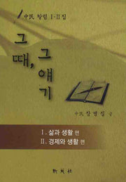 그때 그 얘기 세트(양장본 HardCover)(전2권)