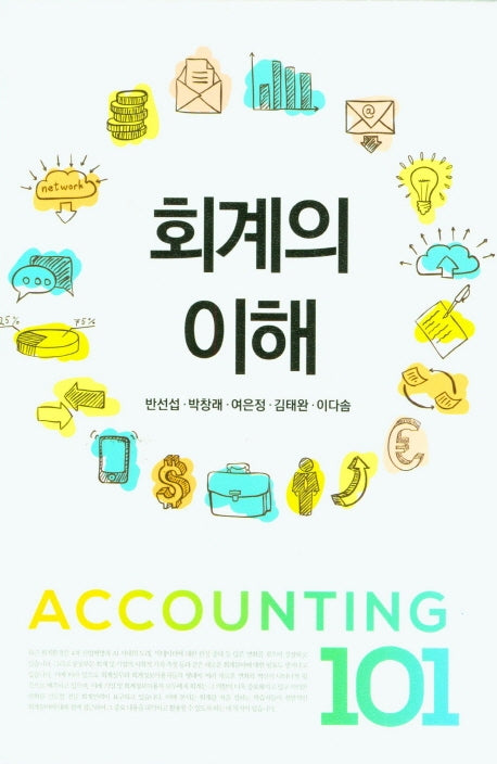 회계의 이해