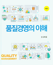 품질경영의 이해(6판)(양장본 HardCover)
