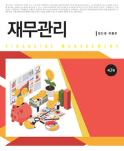 재무관리(7판)(양장본 Hardcover)