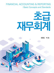 초급 재무회계