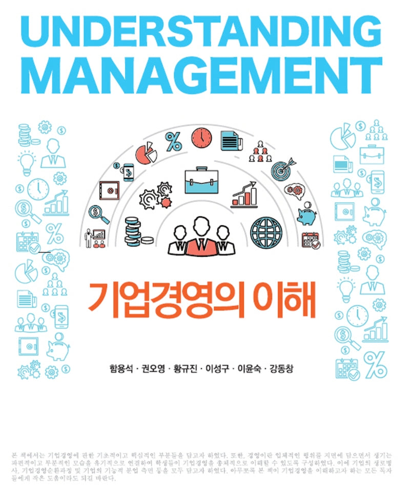 기업경영의 이해