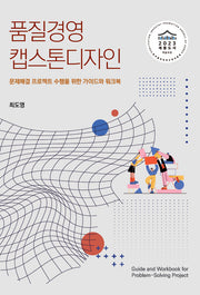 품질경영 캡스톤디자인