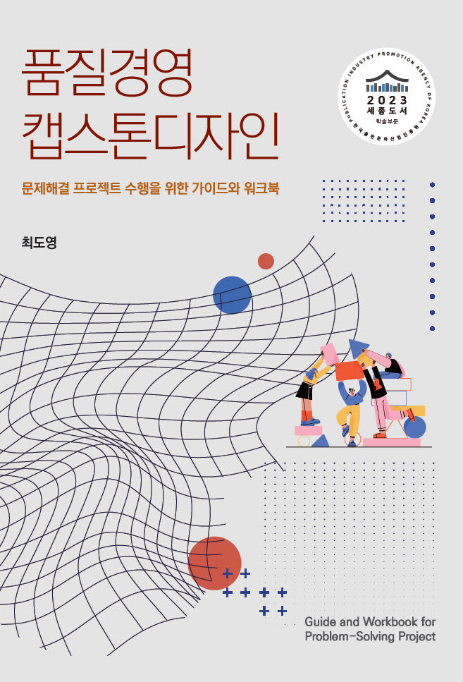 품질경영 캡스톤디자인