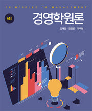 경영학원론(4판)(양장본 Hardcover)