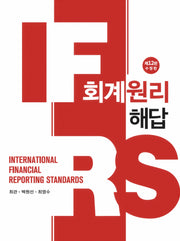 IFRS 회계원리 해답(수정판 12판)