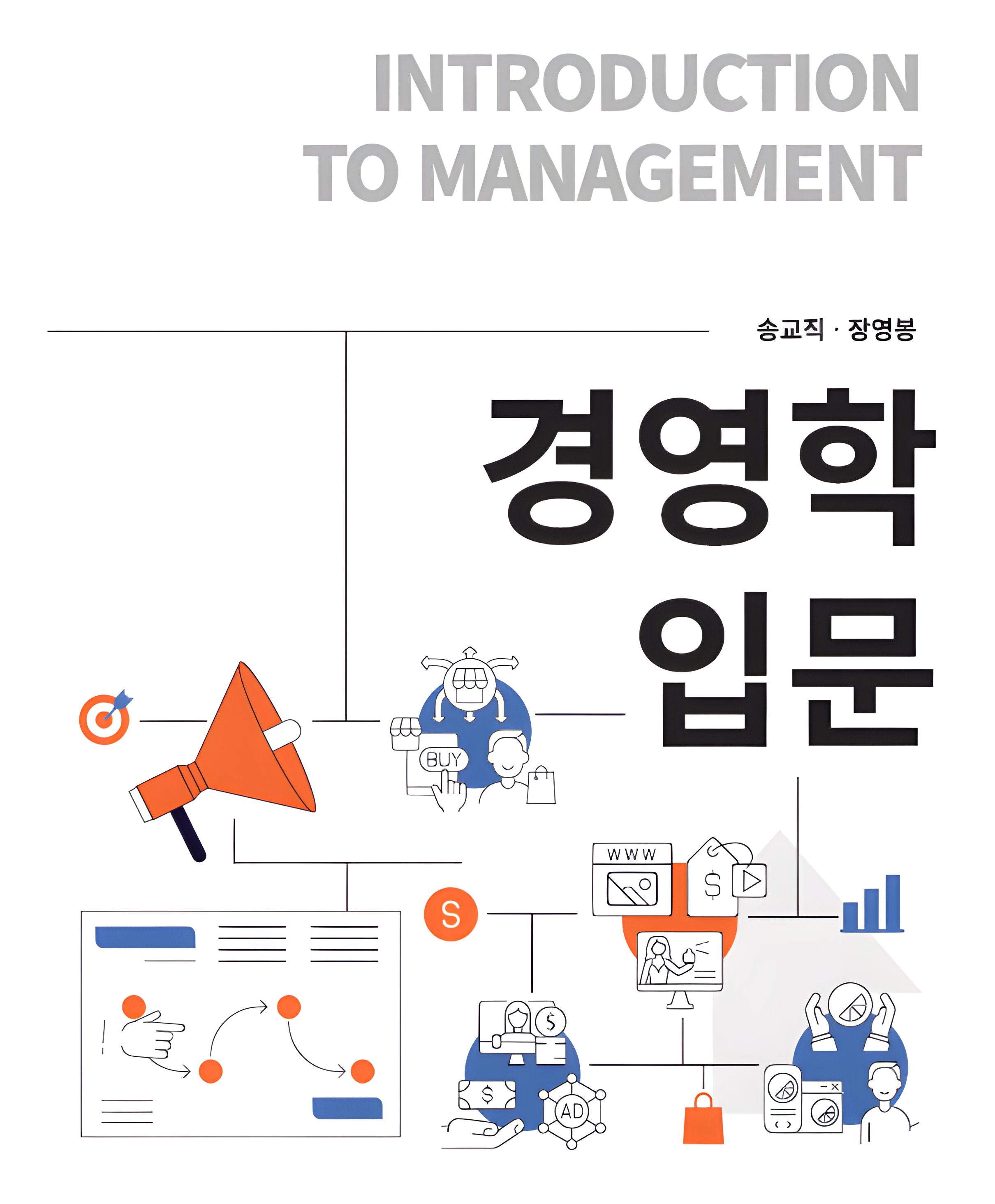 경영학입문